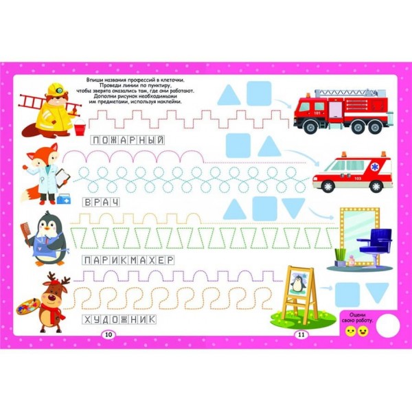 Нейробіка. Прописи-тренажер. Дрібна моторика. 100 нейронаклейок (російською мовою)
