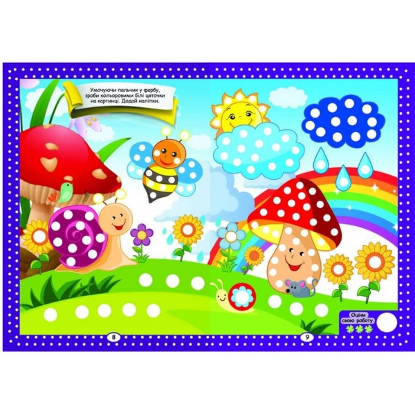 Нейробіка. Прописи-тренажер. Дрібна моторика. 100 нейроналіпок (українською мовою)