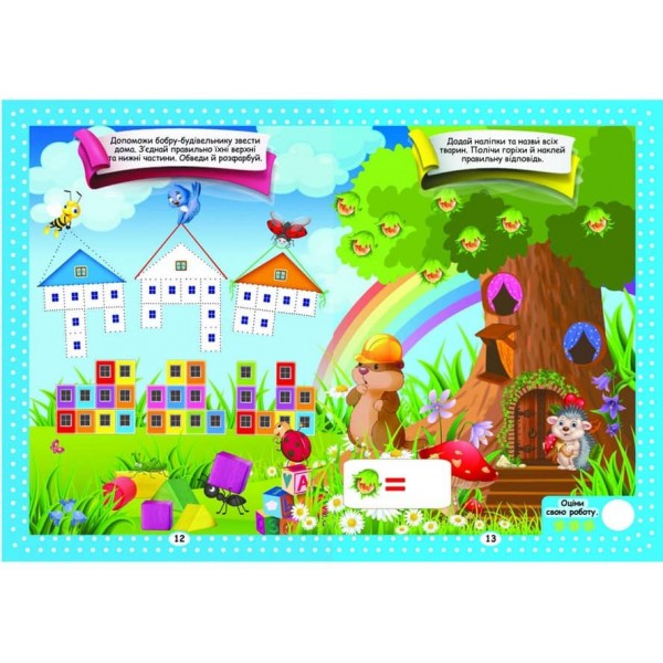 Нейробіка. Прописи-тренажер. Дрібна моторика. 100 нейроналіпок (українською мовою)