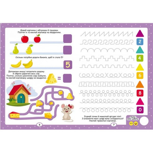 Нейробіка. Прописи-тренажер. Математика (укр). 100 нейроналіпок (українською мовою)