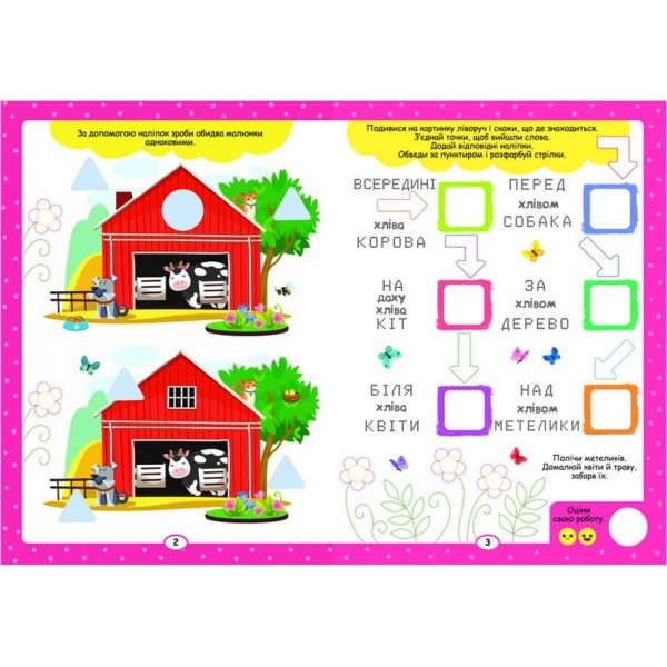 Нейробіка. Прописи-тренажер. Тренуємо пальчики. 100 нейроналіпок (українською мовою)