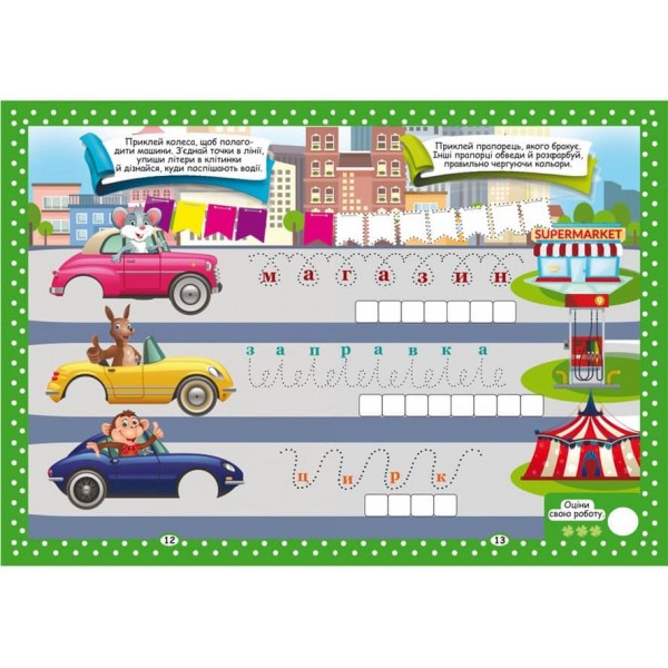 Нейробіка. Прописи-тренажер. Розвиток уваги та памяті. 100 нейроналіпок (українською мовою)