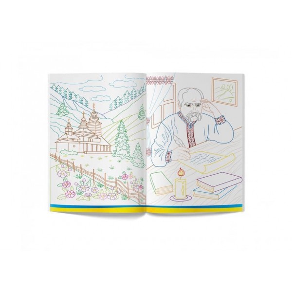 Патріотична розмальовка. Пишаюся бути українцем!