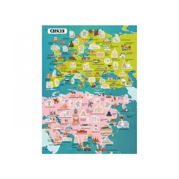 Атлас історії з багаторазовими наліпками (українською мовою)