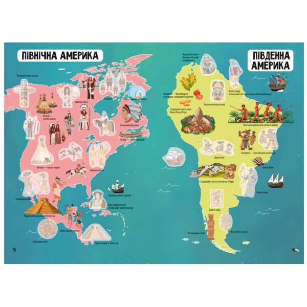 Атлас історії з багаторазовими наліпками (українською мовою)