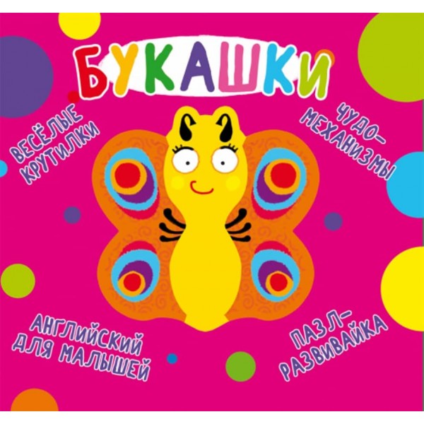 Книга-картонка. Веселые крутилки. Букашки (українською мовою)