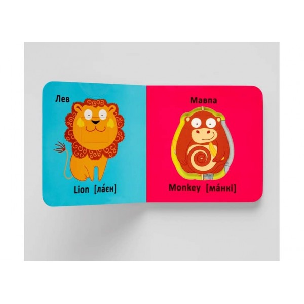 Книга-картонка. Веселі крутилки. Дикі тварини (українською мовою)