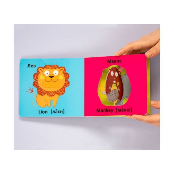 Книга-картонка. Веселі крутилки. Дикі тварини (українською мовою)