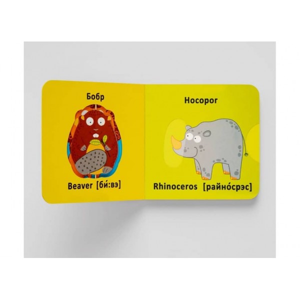 Книжка-картонка. Веселі крутилки. Дикі тварини (російською мовою)