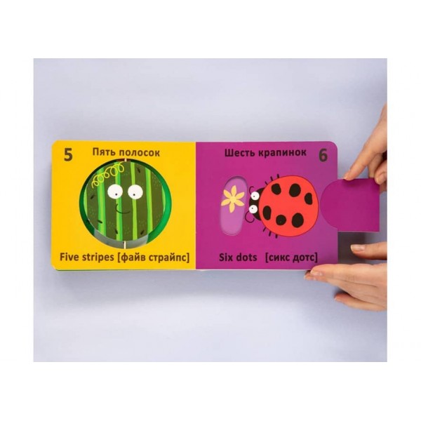 Книжка-картонка. Веселі крутилки. Рахунок (російською мовою)