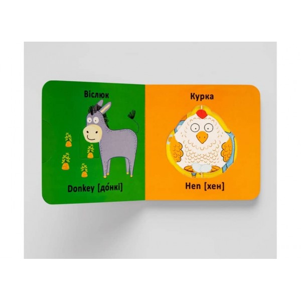 Книга-картонка. Веселі крутилки. Свійські тварини (українською мовою)