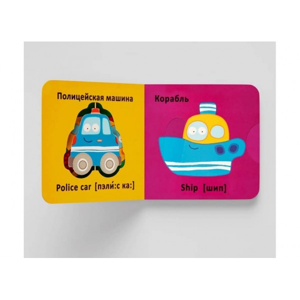 Книжка-картонка. Веселі крутилки. Техніка (російською мовою)