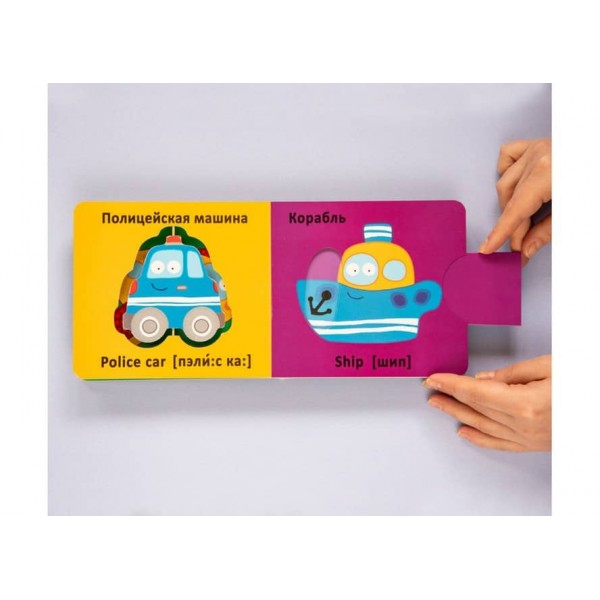 Книжка-картонка. Веселі крутилки. Техніка (російською мовою)