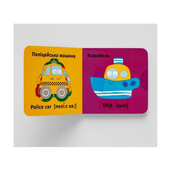 Книга-картонка. Веселі крутилки. Техніка (українською мовою)