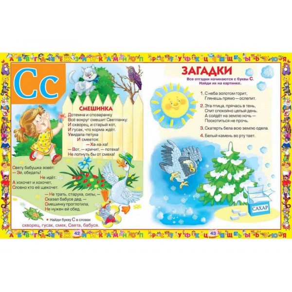 Абетка. Улюблені казки (російською мовою)