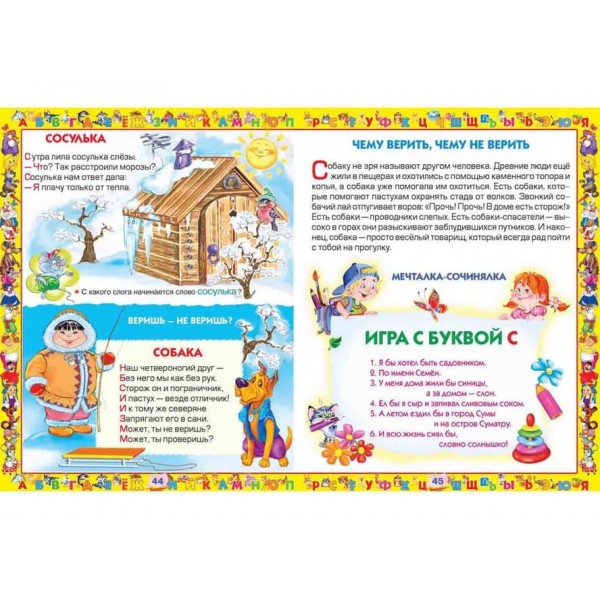 Абетка. Улюблені казки (російською мовою)