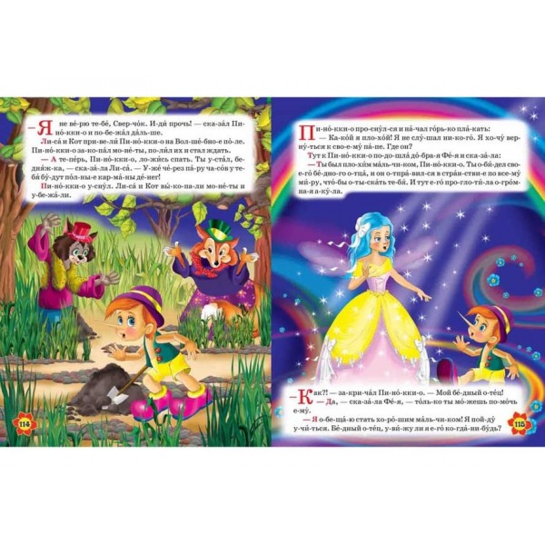 Абетка. Улюблені казки (російською мовою)