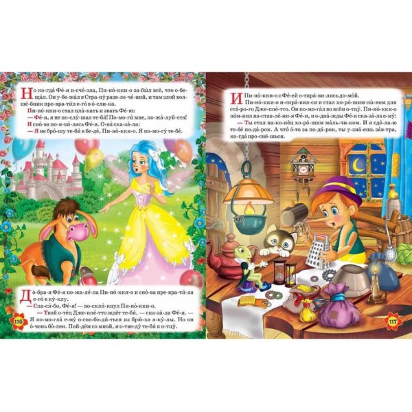 Абетка. Улюблені казки (російською мовою)