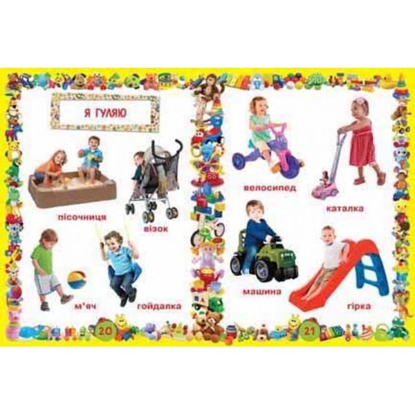 Улюблена книжка малюка. Від 6 місяців до 4 років (українською мовою)