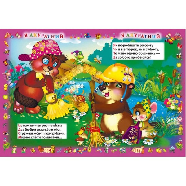 Перша книжка маленького генія (українською мовою)