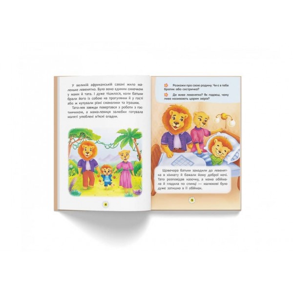 Казки про почуття та емоції. Як перестати ображатися? (українською мовою)