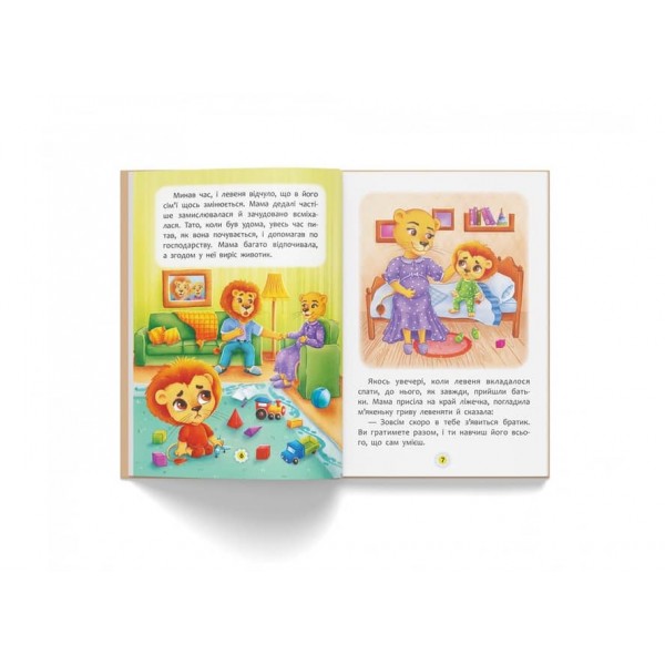 Казки про почуття та емоції. Як перестати ображатися? (українською мовою)