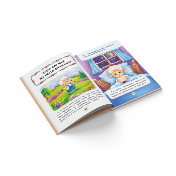 Казки про почуття та емоції. Як перестати ображатися? (українською мовою)