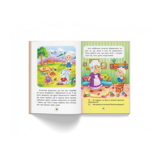 Казки про почуття та емоції. Як перестати ображатися? (українською мовою)