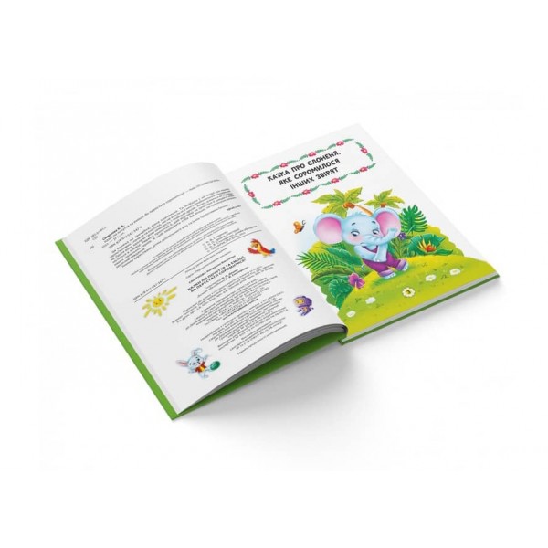 Казки про почуття та емоції. Як перестати соромитися? (українською мовою)