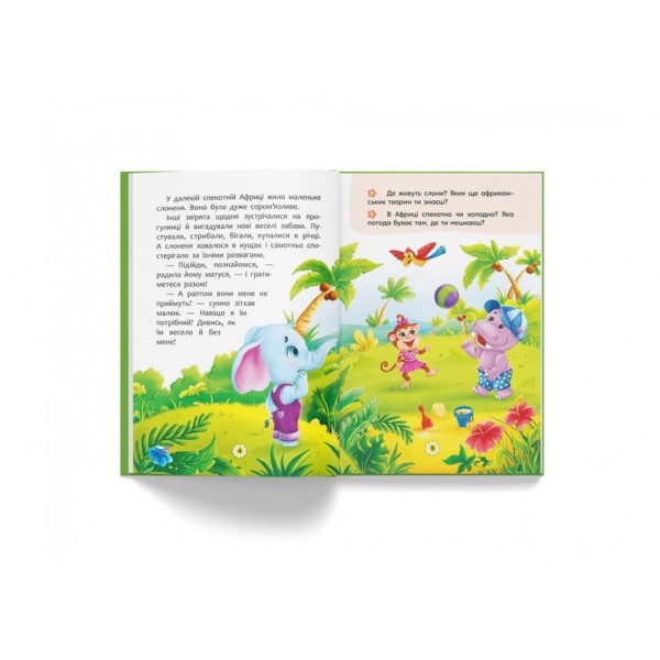 Казки про почуття та емоції. Як перестати соромитися? (українською мовою)