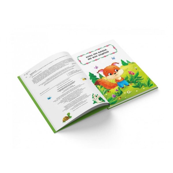 Казки про почуття та емоції. Як перестати заздрити? (українською мовою)