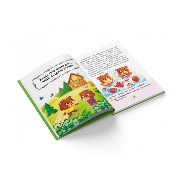 Казки про почуття та емоції. Як перестати заздрити? (українською мовою)