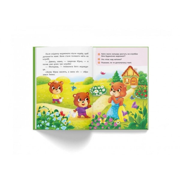 Казки про почуття та емоції. Як перестати заздрити? (українською мовою)