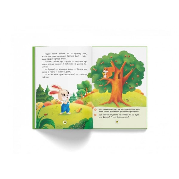 Казки про почуття та емоції. Як перестати злитися? (українською мовою)