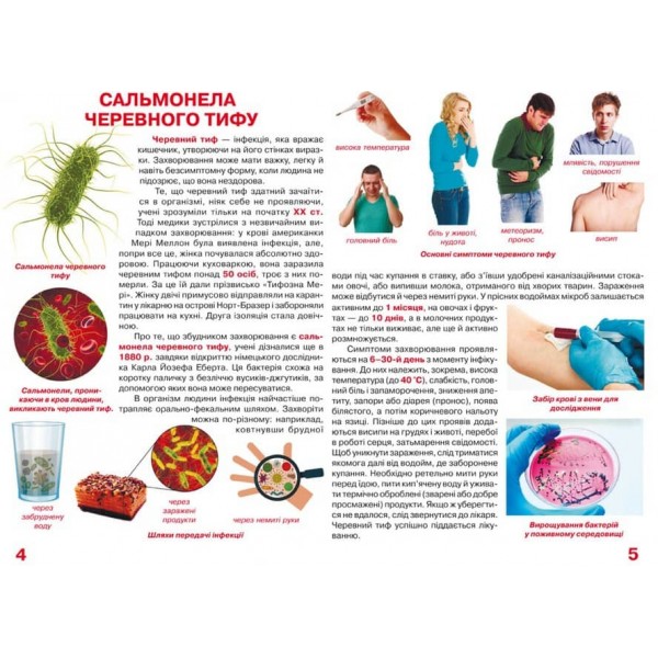 Велика книжка. Бактерії (українською мовою)