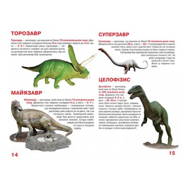 Велика книжка. Динозаври (688-7) (українською мовою)