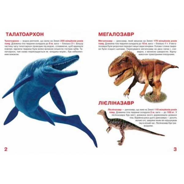 Велика книжка. Динозаври (код 806-5) (українською мовою)
