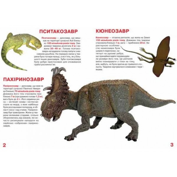 Велика книжка. Динозаври (код 921-5) (українською мовою)