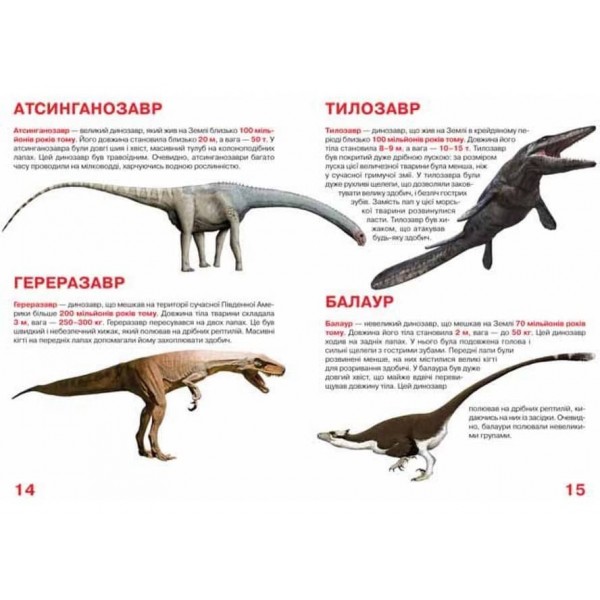 Велика книжка. Динозаври (код 921-5) (українською мовою)