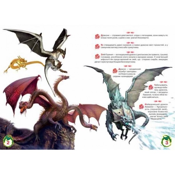 Велика книжка. Дракони (українською мовою)