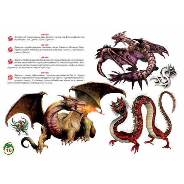 Велика книжка. Дракони (українською мовою)