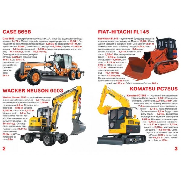 Велика книжка. Екскаватори, грейдери, бульдозери (українською мовою)