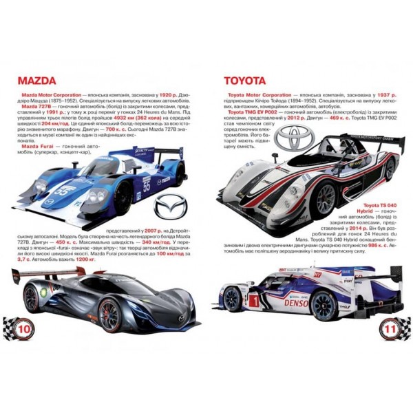 Велика книжка. Гоночні автомобілі (українською мовою)