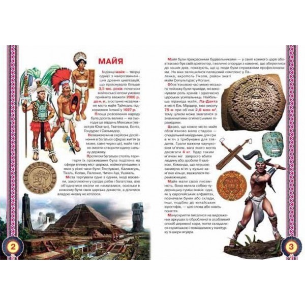 Велика книжка. Індіанці (українською мовою)