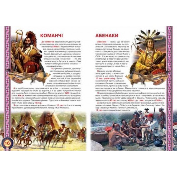 Велика книжка. Індіанці (українською мовою)