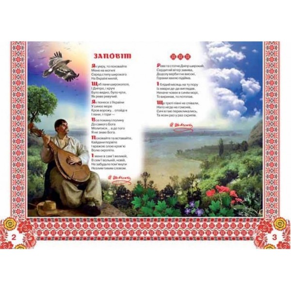 Велика книжка. Кобзарик (українською мовою)