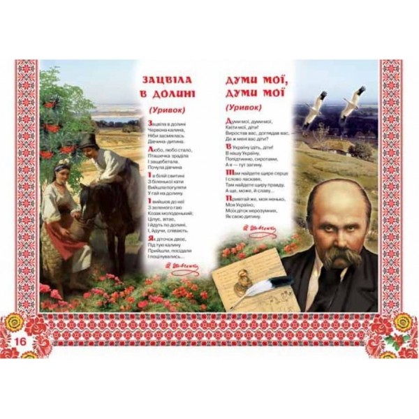 Велика книжка. Кобзарик (українською мовою)