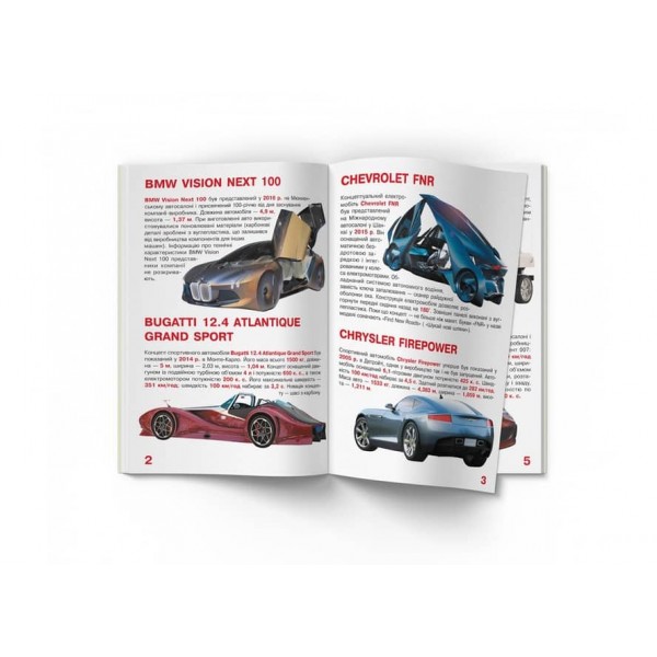 Велика книжка. Концепт-кари (українською мовою)