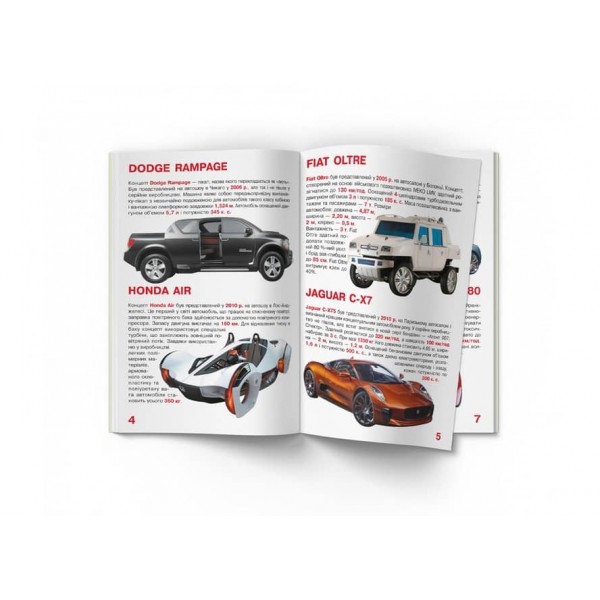 Велика книжка. Концепт-кари (українською мовою)