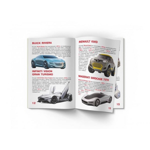 Велика книжка. Концепт-кари (українською мовою)